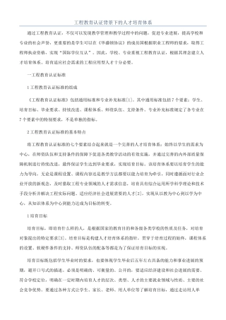 工程教育认证背景下的人才培养体系