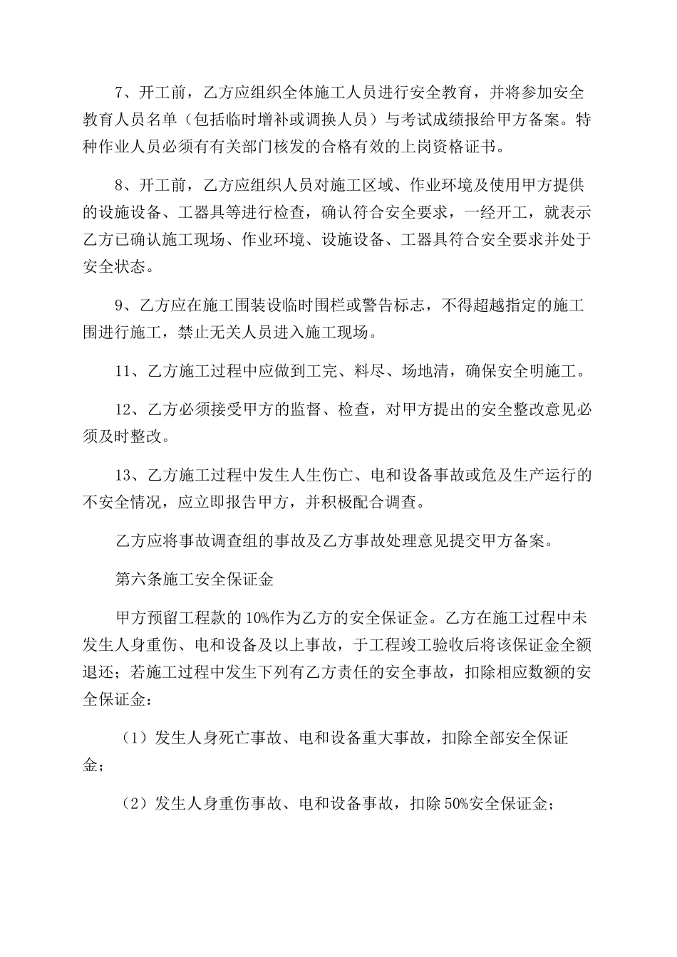 工程施工安全协议范文书_第3页