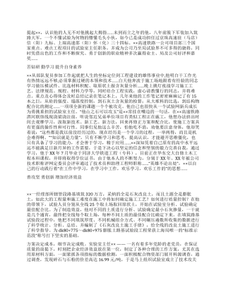 工程施工公司试验室主任事迹材料
