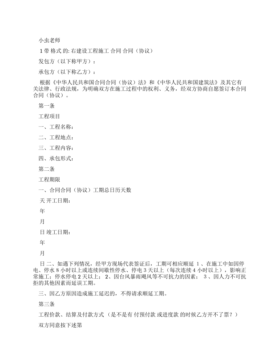 工程施工合同范本（实用合同）-266_第1页