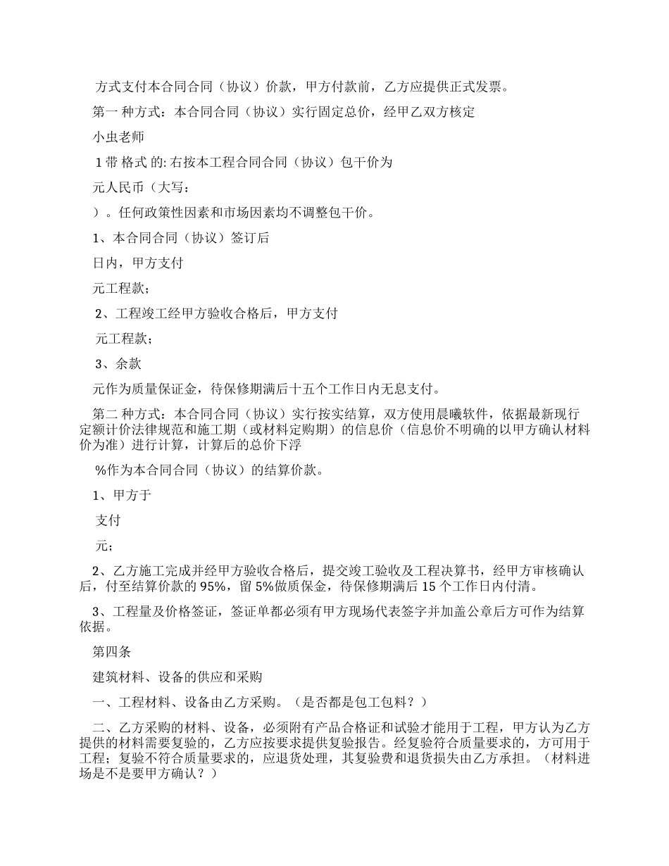 工程施工合同范本（实用合同）-266_第2页