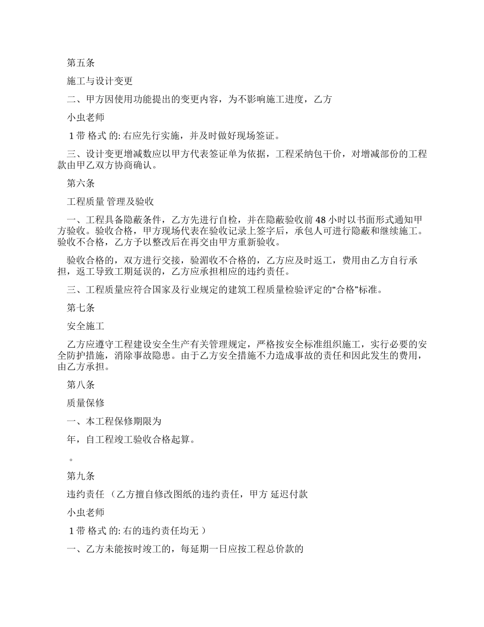 工程施工合同范本（实用合同）-266_第3页