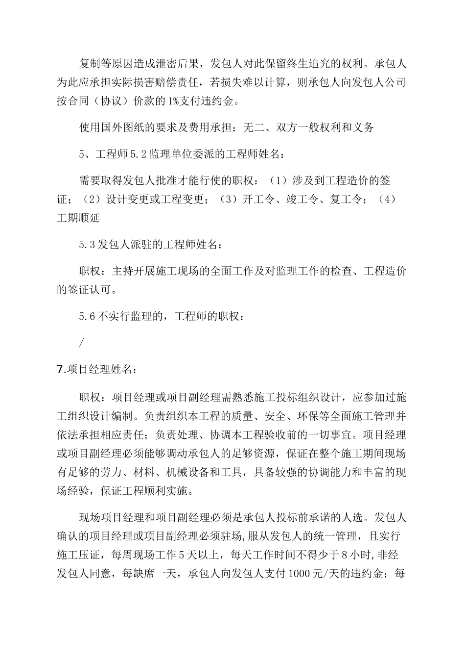 工程招标文件--合同专用条款（实用合同）-270_第2页