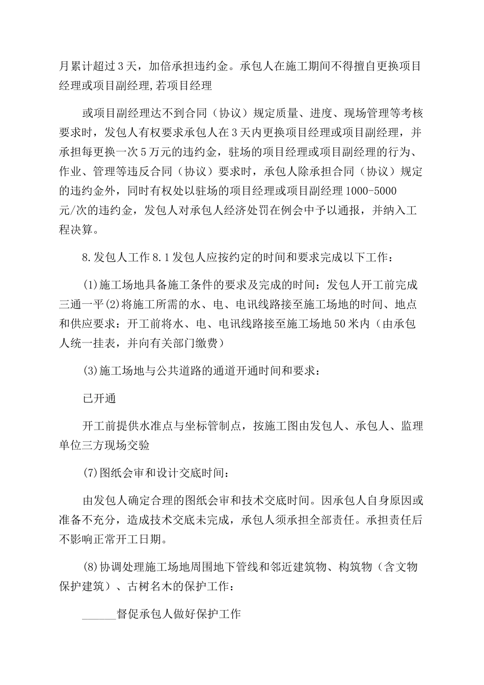 工程招标文件--合同专用条款（实用合同）-270_第3页