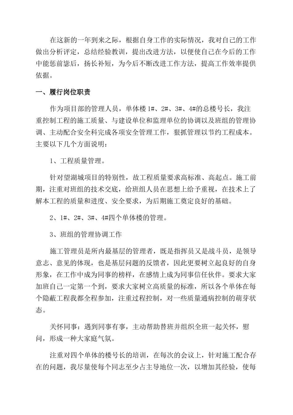 工程施工技术人员总结范文报告范文_第2页