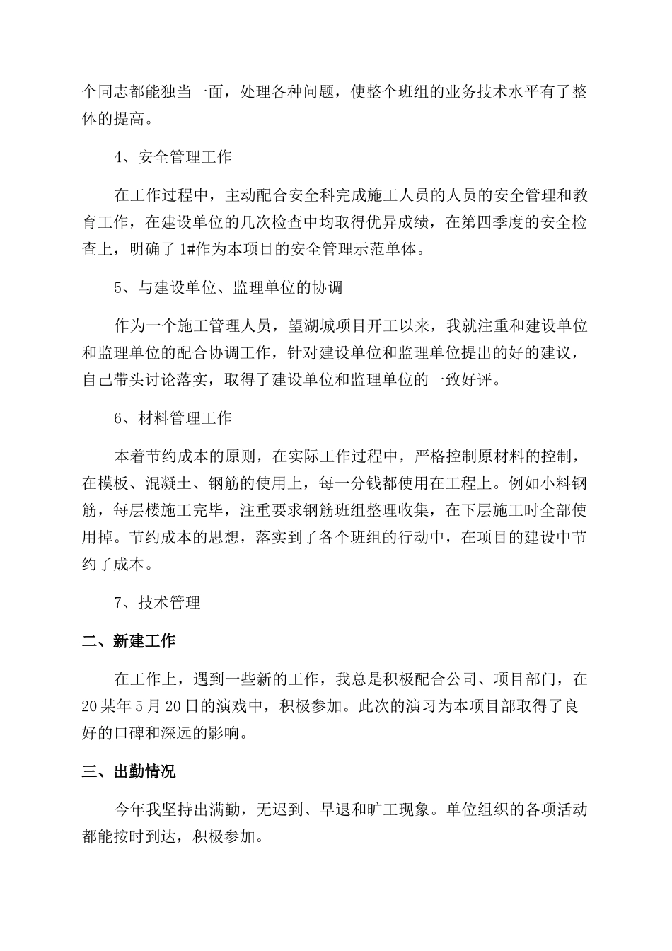 工程施工技术人员总结范文报告范文_第3页