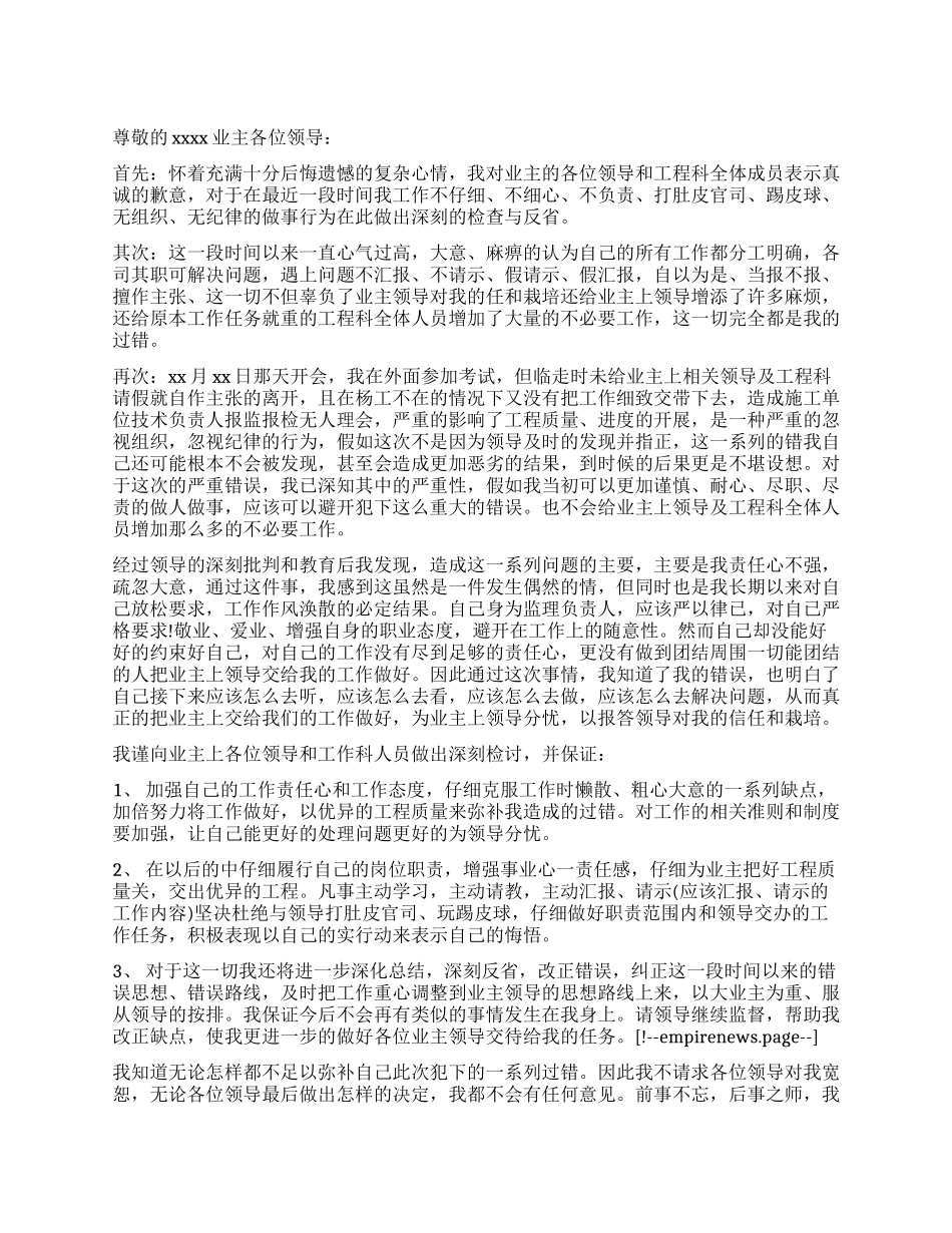 工程施工监理工作检讨书_第1页