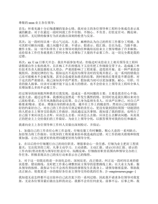 工程施工监理工作检讨书