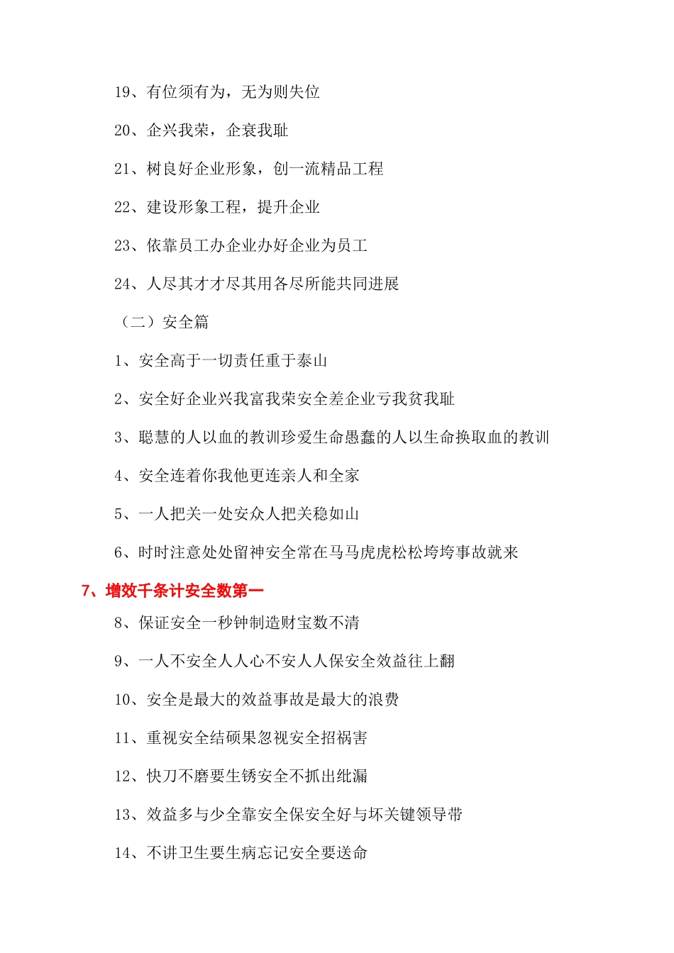 工程施工标语汇总_第2页