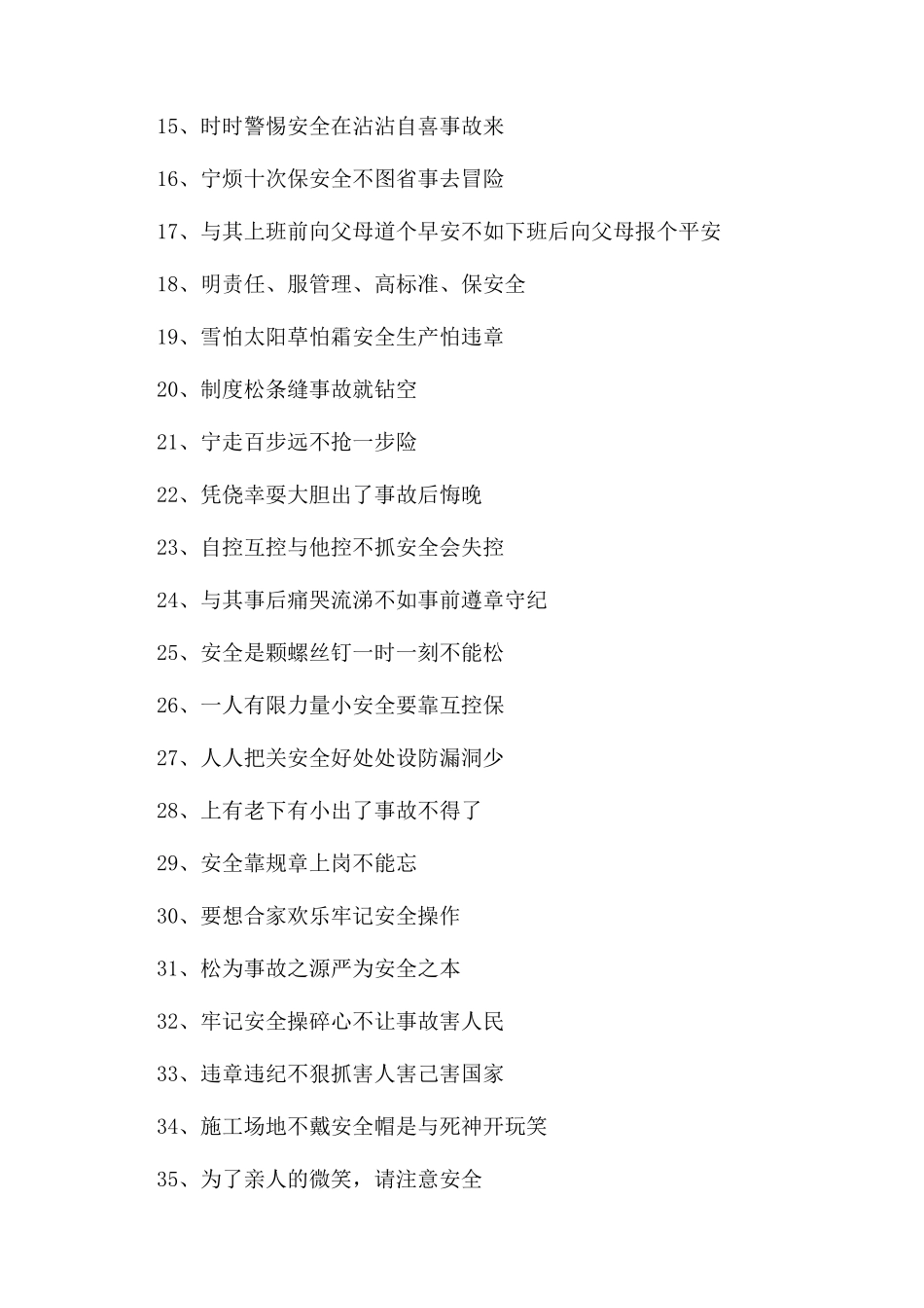 工程施工标语汇总_第3页