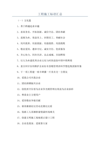 工程施工标语汇总