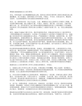 工程施工监理工作的检讨书