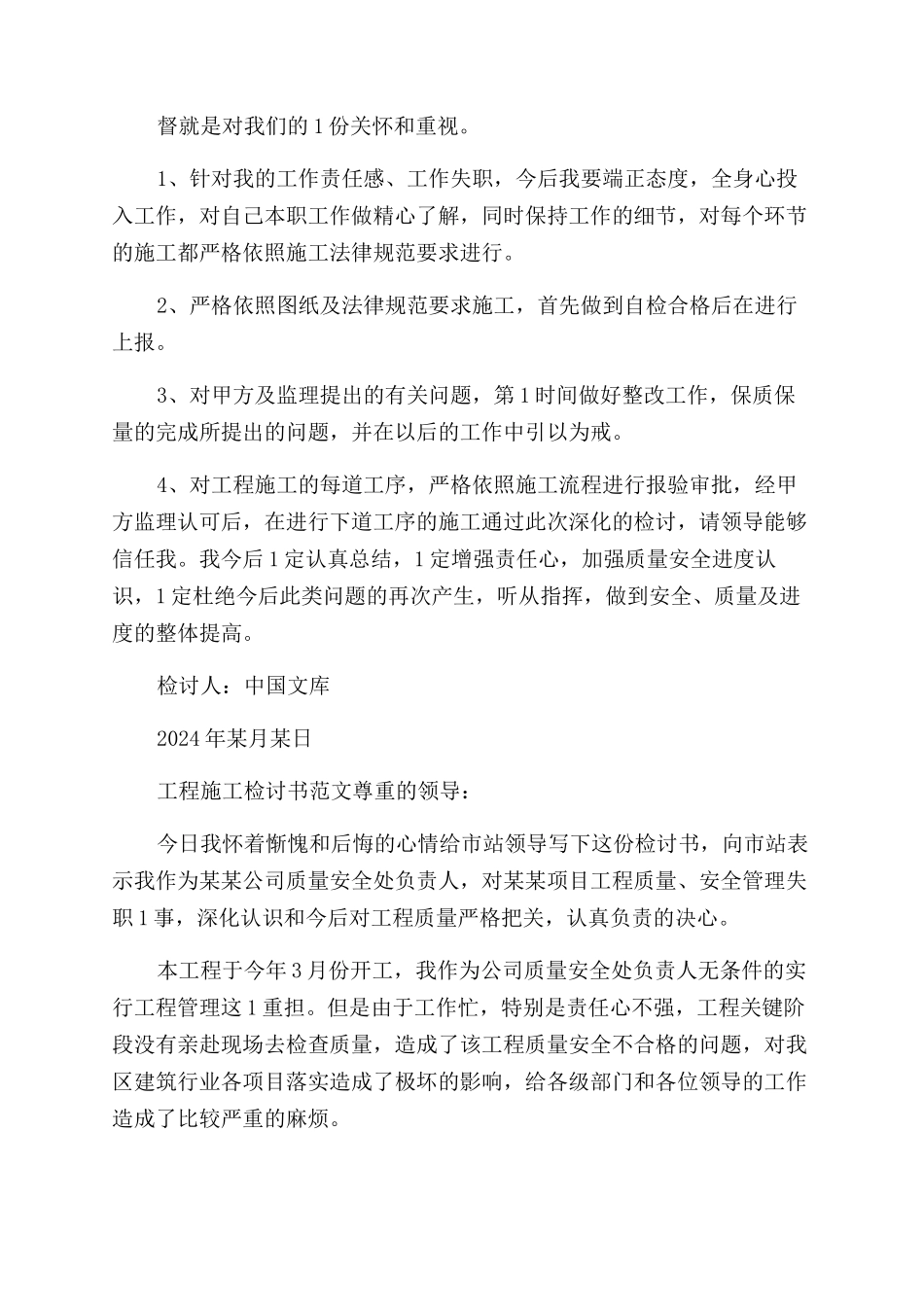 工程施工检讨书例文_第2页