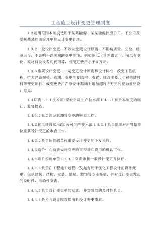 工程施工设计变更管理制度