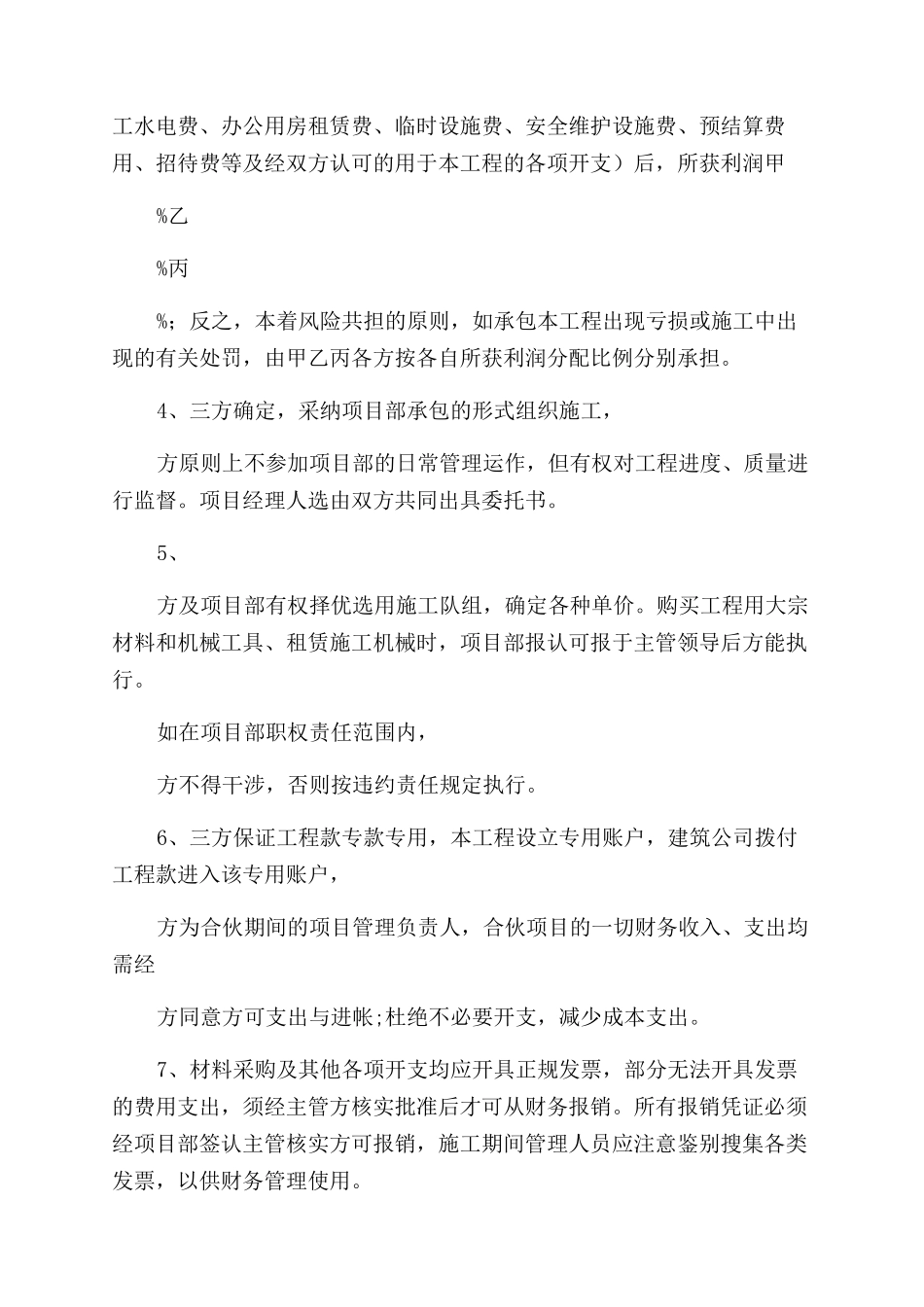 工程施工项目合伙承包协议书（实用合同）-267_第3页