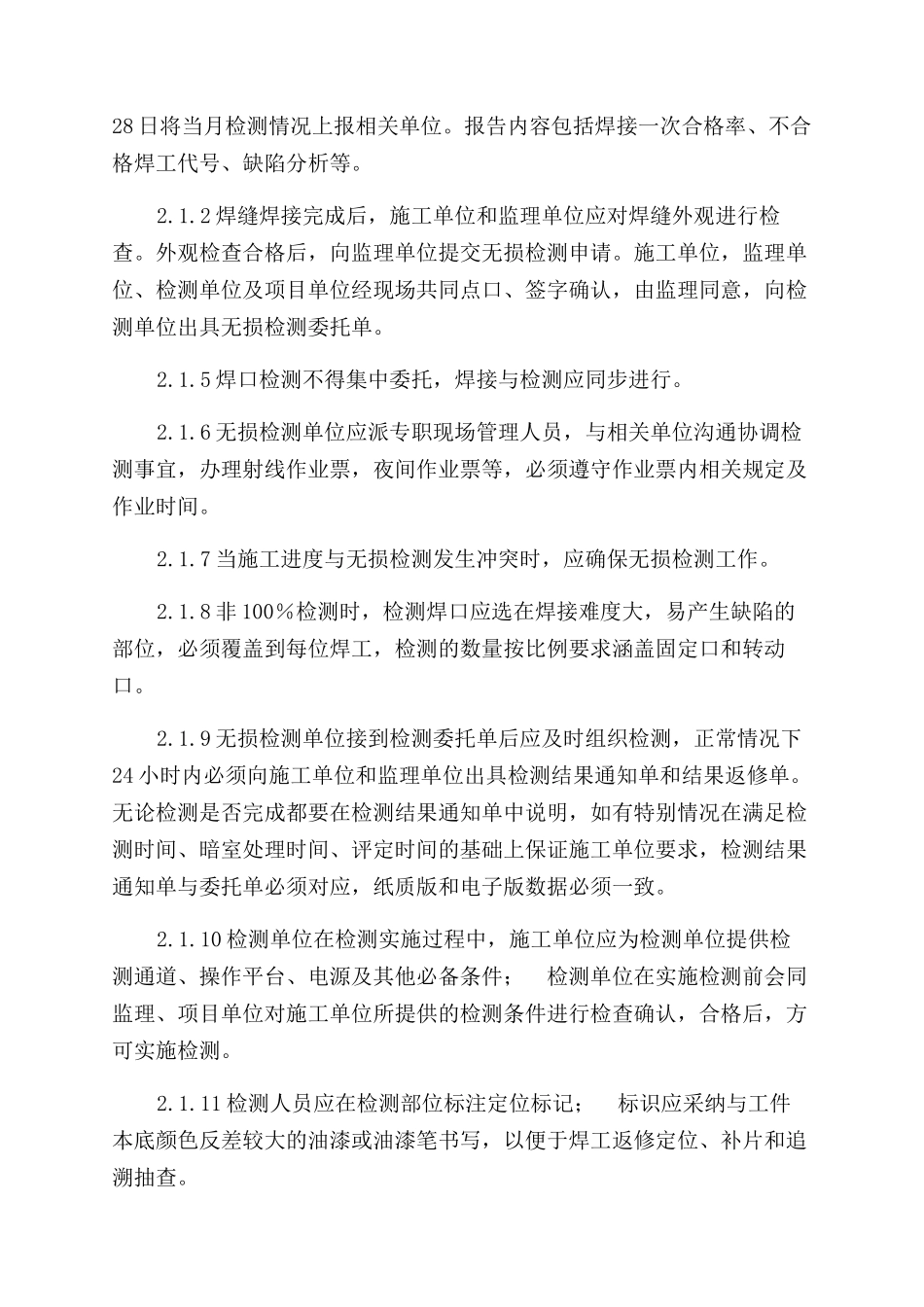 工程施工项目无损检测管理规定_第3页