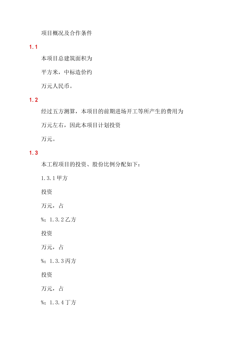 工程施工项目合作协议书（实用合同）-268_第2页