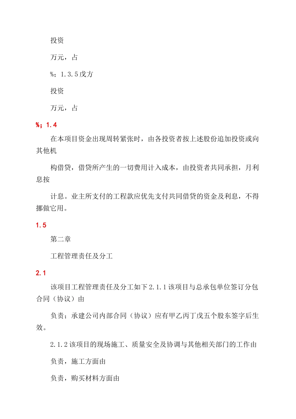 工程施工项目合作协议书（实用合同）-268_第3页