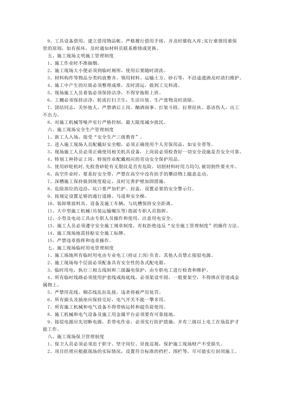 工程施工现场管理制度_第2页