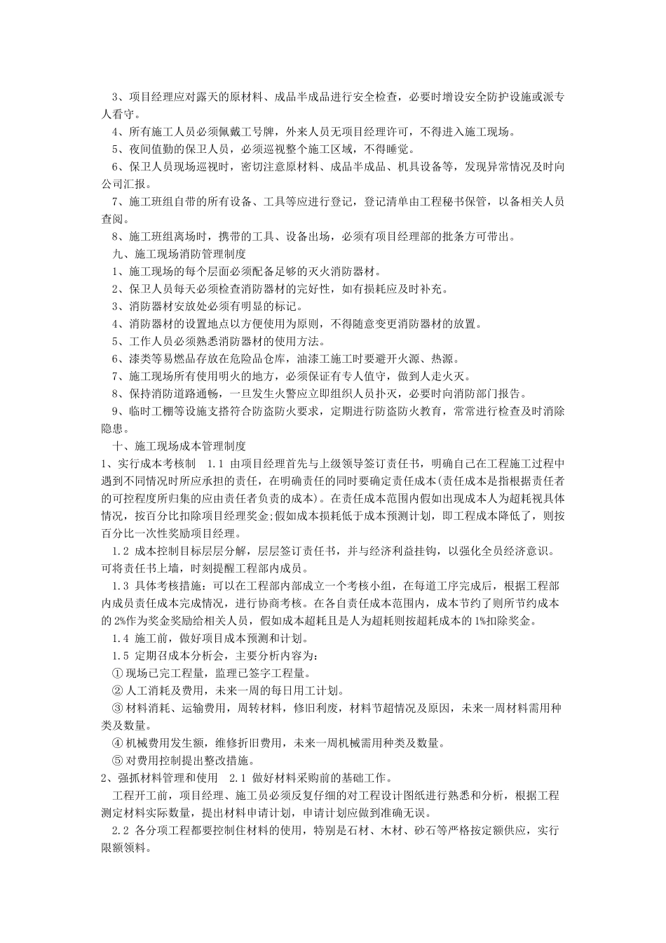 工程施工现场管理制度_第3页