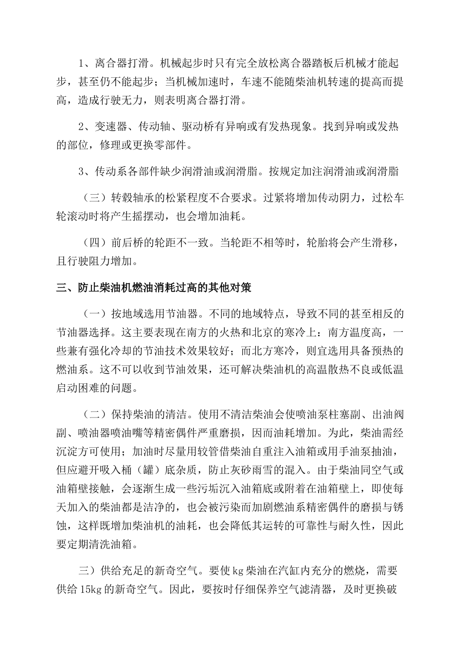 工程机械燃油消耗过大的检测与对策_第2页