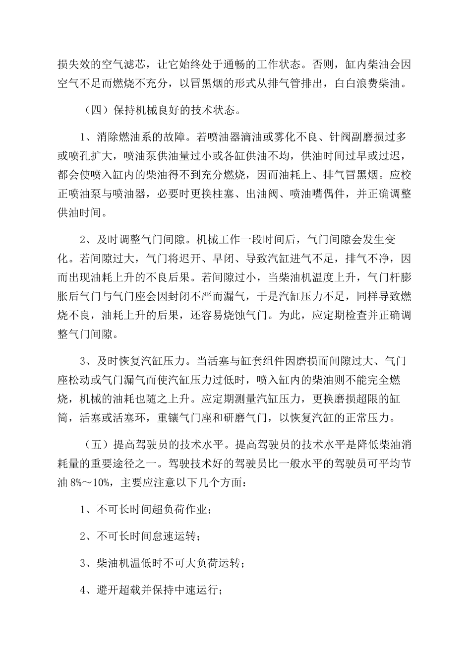 工程机械燃油消耗过大的检测与对策_第3页