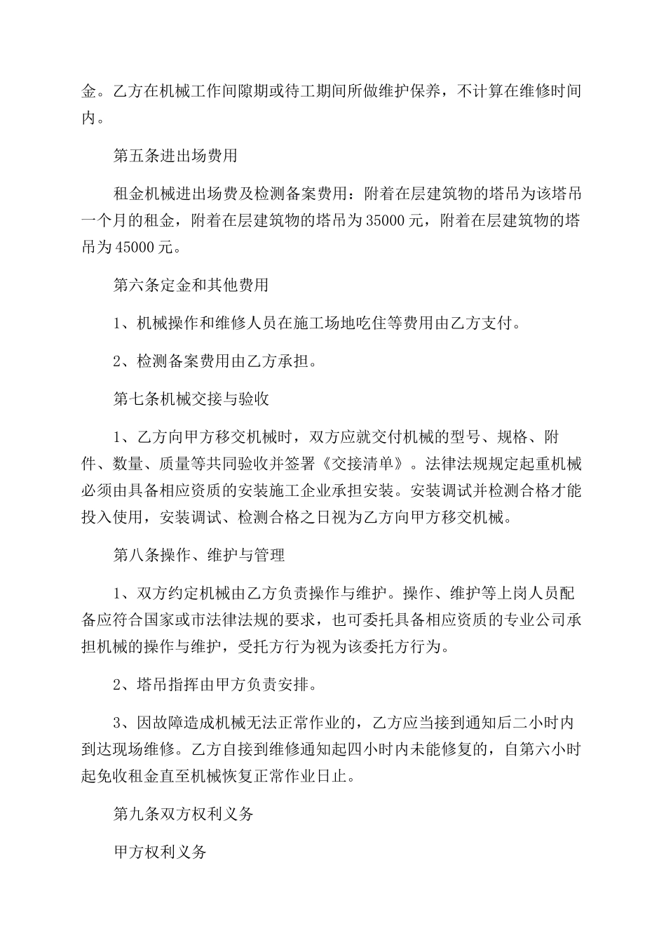 工程机械租赁合同_第2页