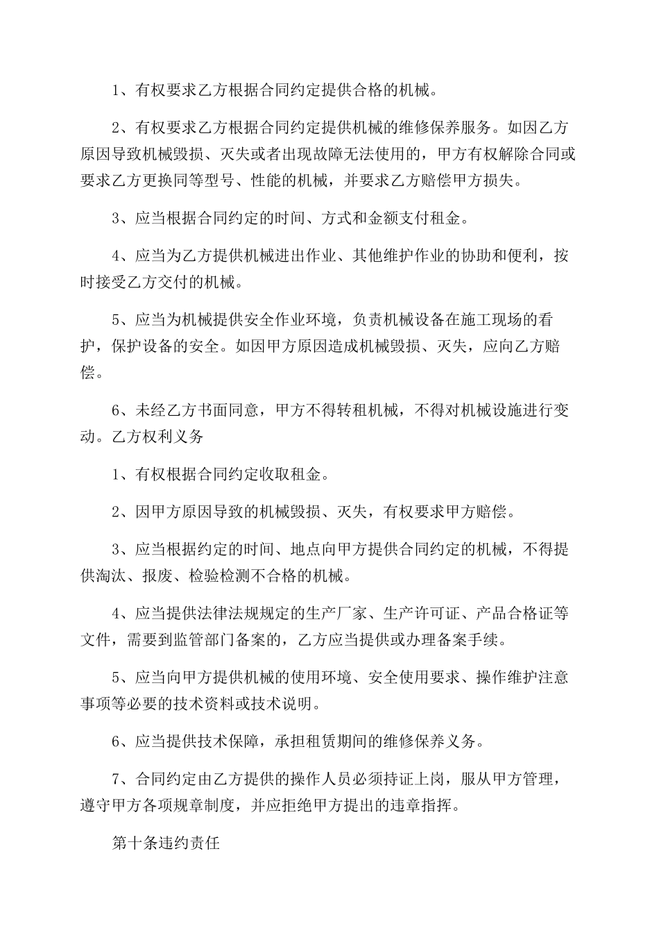 工程机械租赁合同_第3页