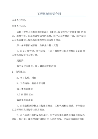 工程机械租赁合同