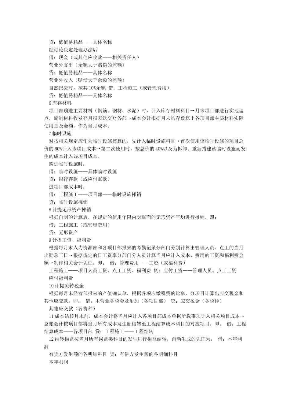 工程施工行业账务处理及会计分录_第2页