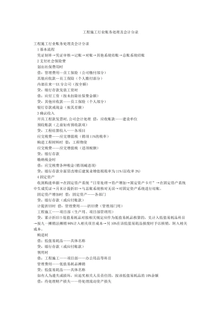 工程施工行业账务处理及会计分录