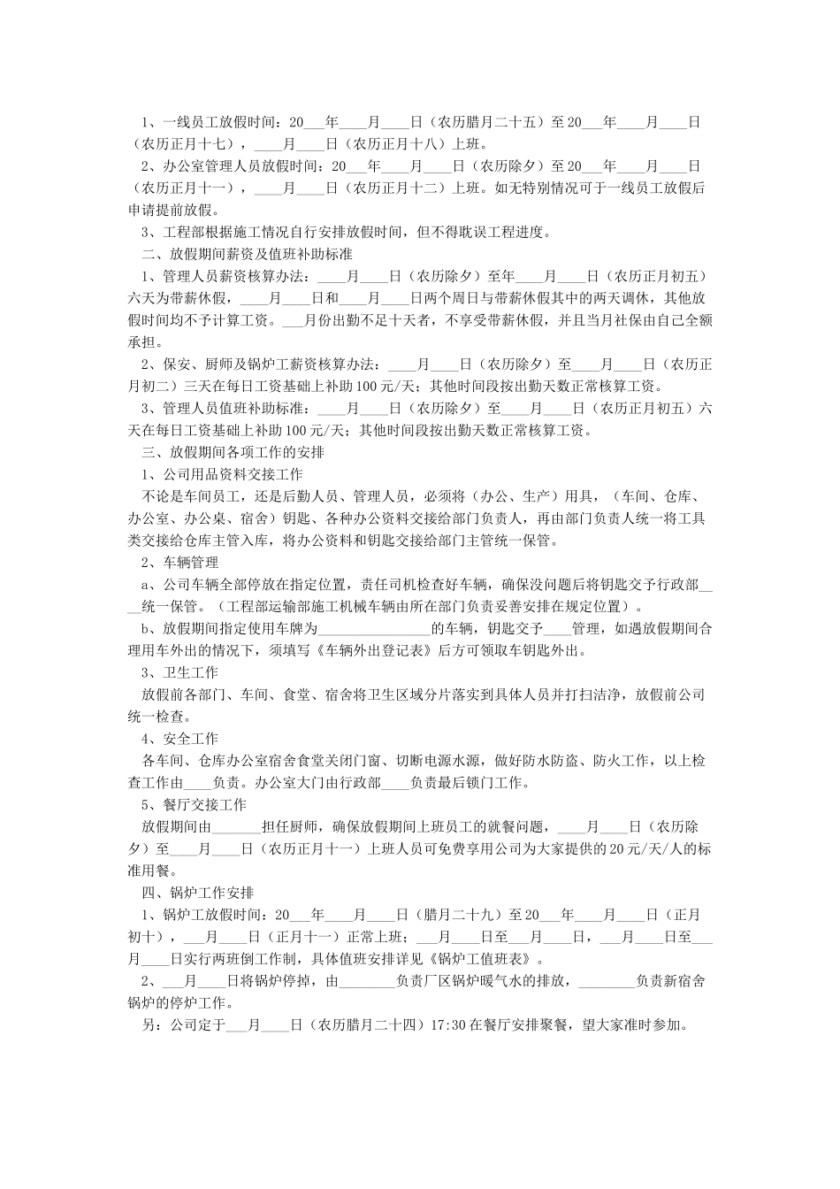 工程春节放假通知_第2页