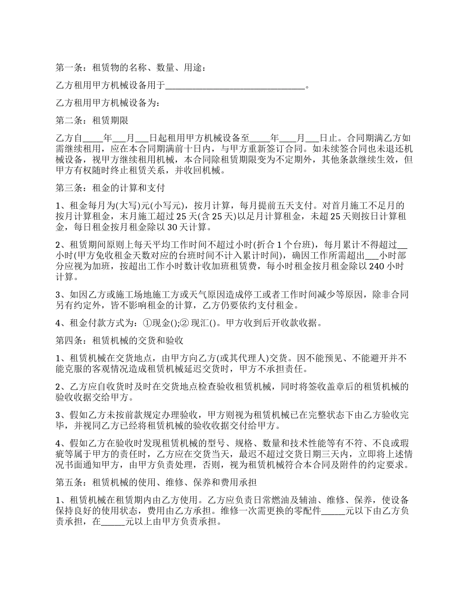 工程机械租赁合同范本篇_第1页