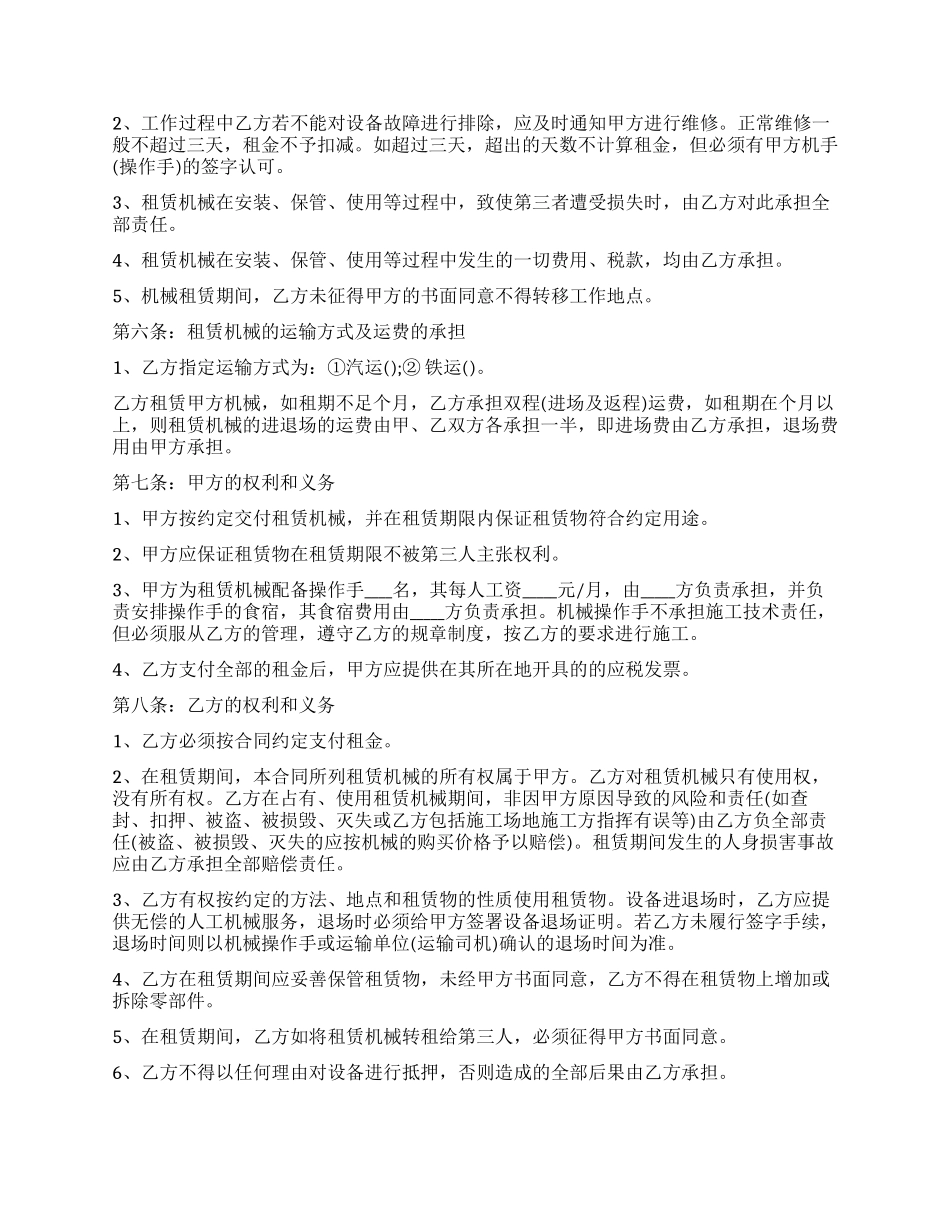 工程机械租赁合同范本篇_第2页