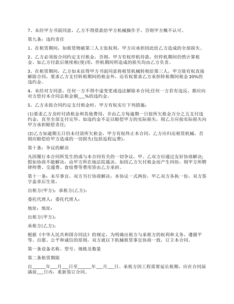 工程机械租赁合同范本篇_第3页
