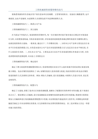 工程机械销售要懂得哪些技巧
