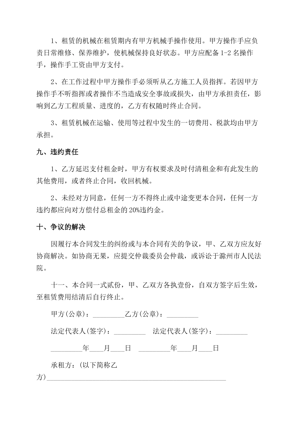 工程机械租赁合同范本_第2页