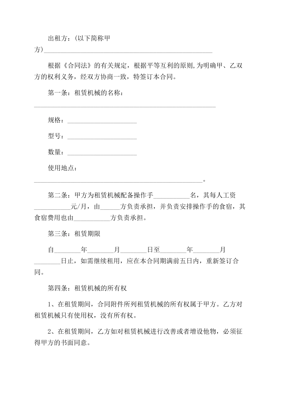 工程机械租赁合同范本_第3页