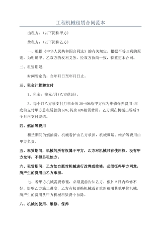 工程机械租赁合同范本