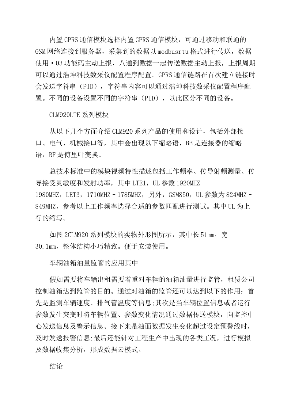 工程机械油耗自动化监测装置设计_第2页