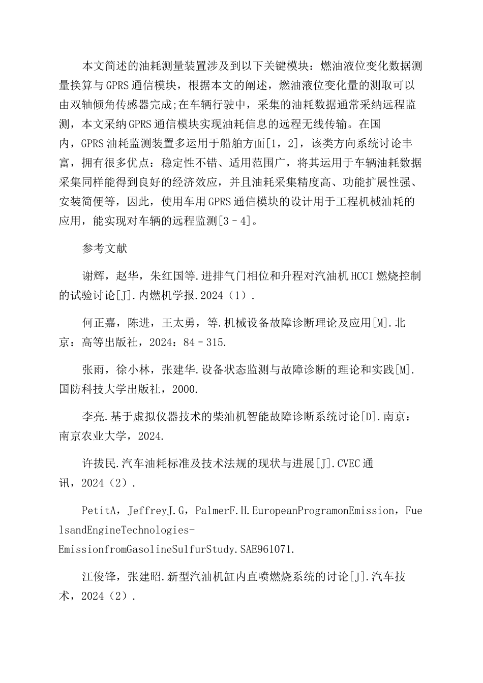 工程机械油耗自动化监测装置设计_第3页
