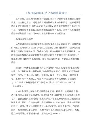 工程机械油耗自动化监测装置设计