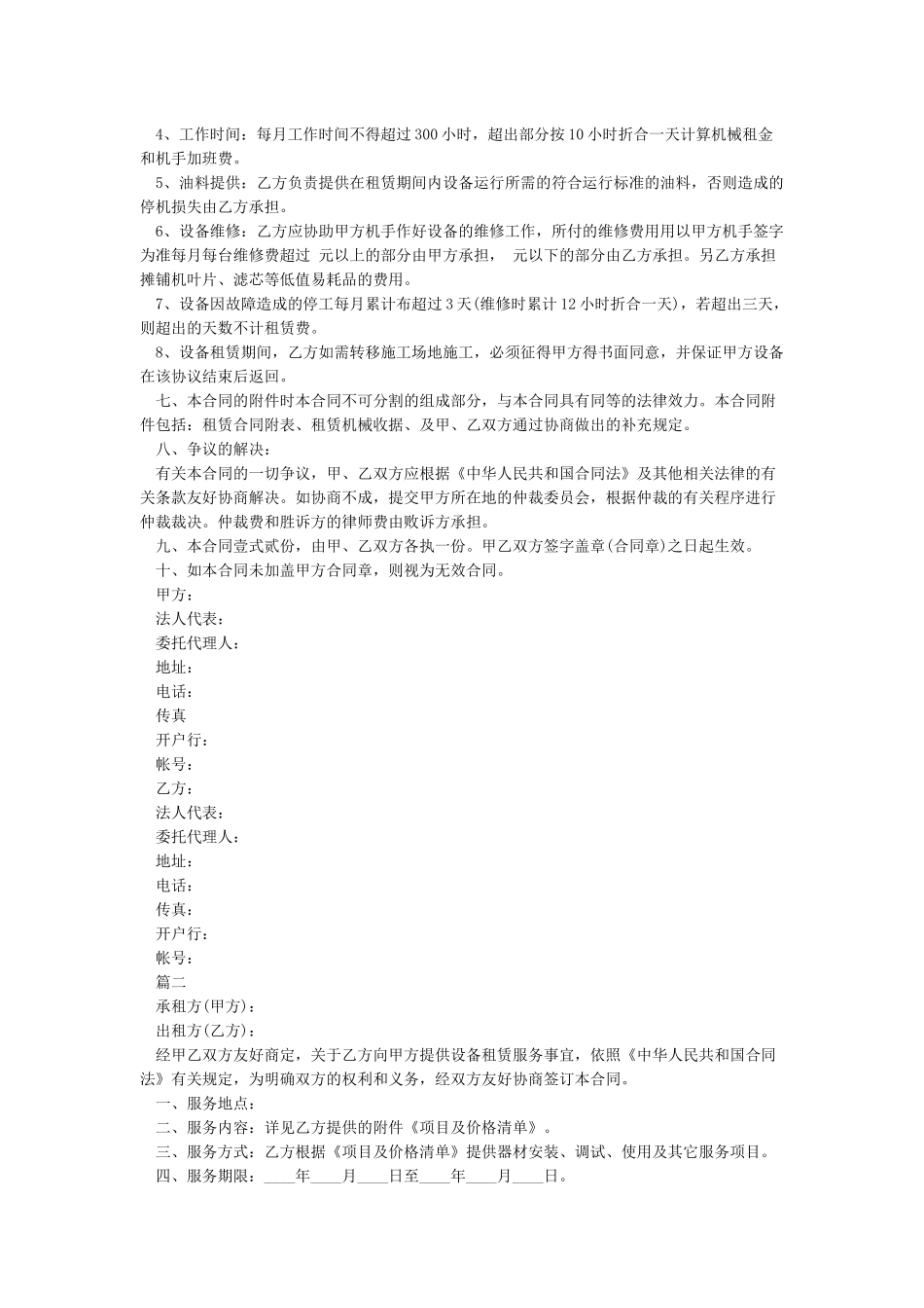 工程机械租赁合同范本(通用版)_第2页