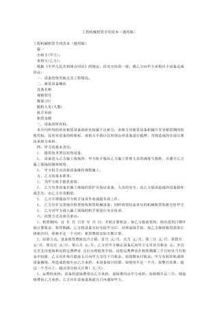 工程机械租赁合同范本(通用版)