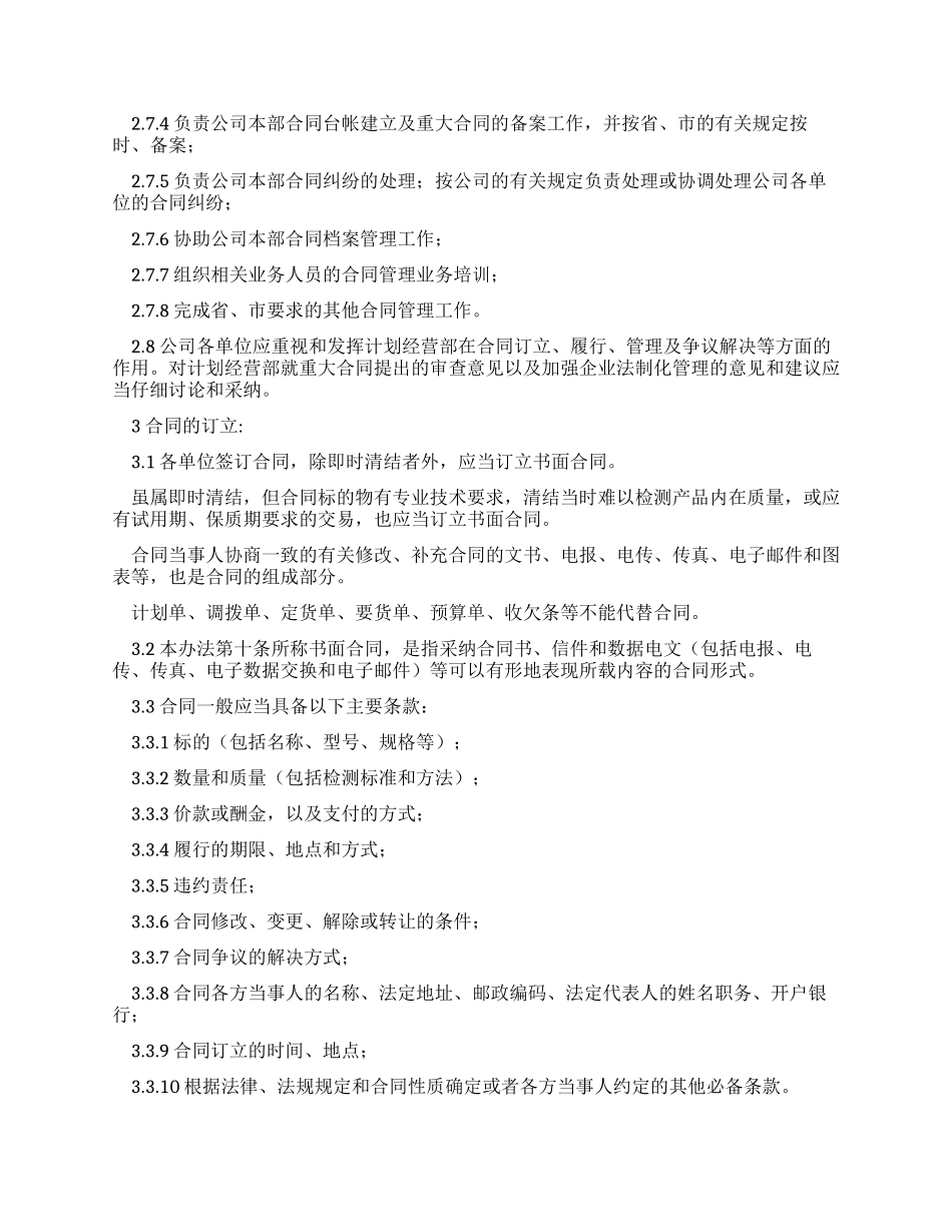 工程有限公司合同管理办法_第2页