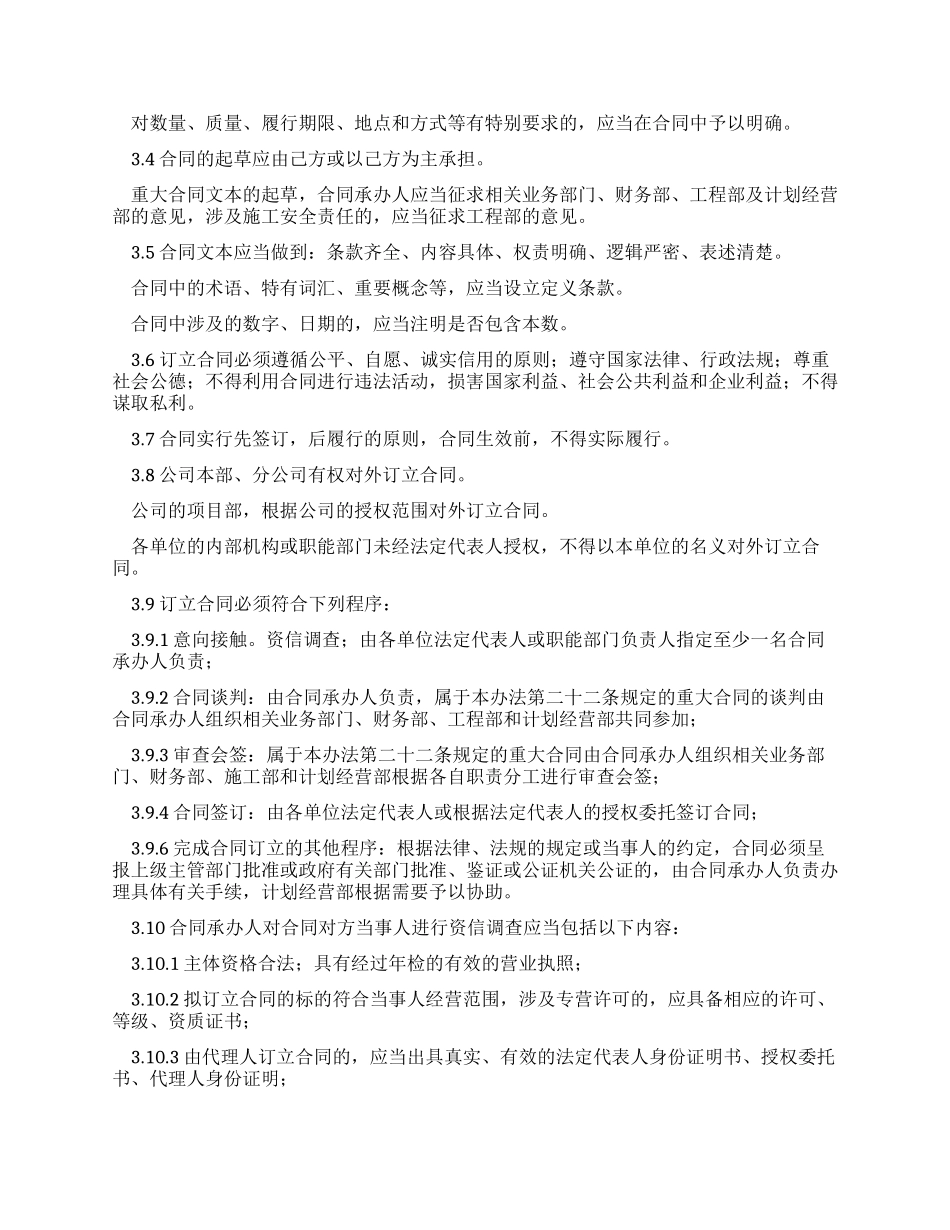 工程有限公司合同管理办法_第3页