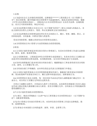 工程有限公司合同管理办法