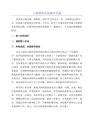 工程材料员的两年生涯