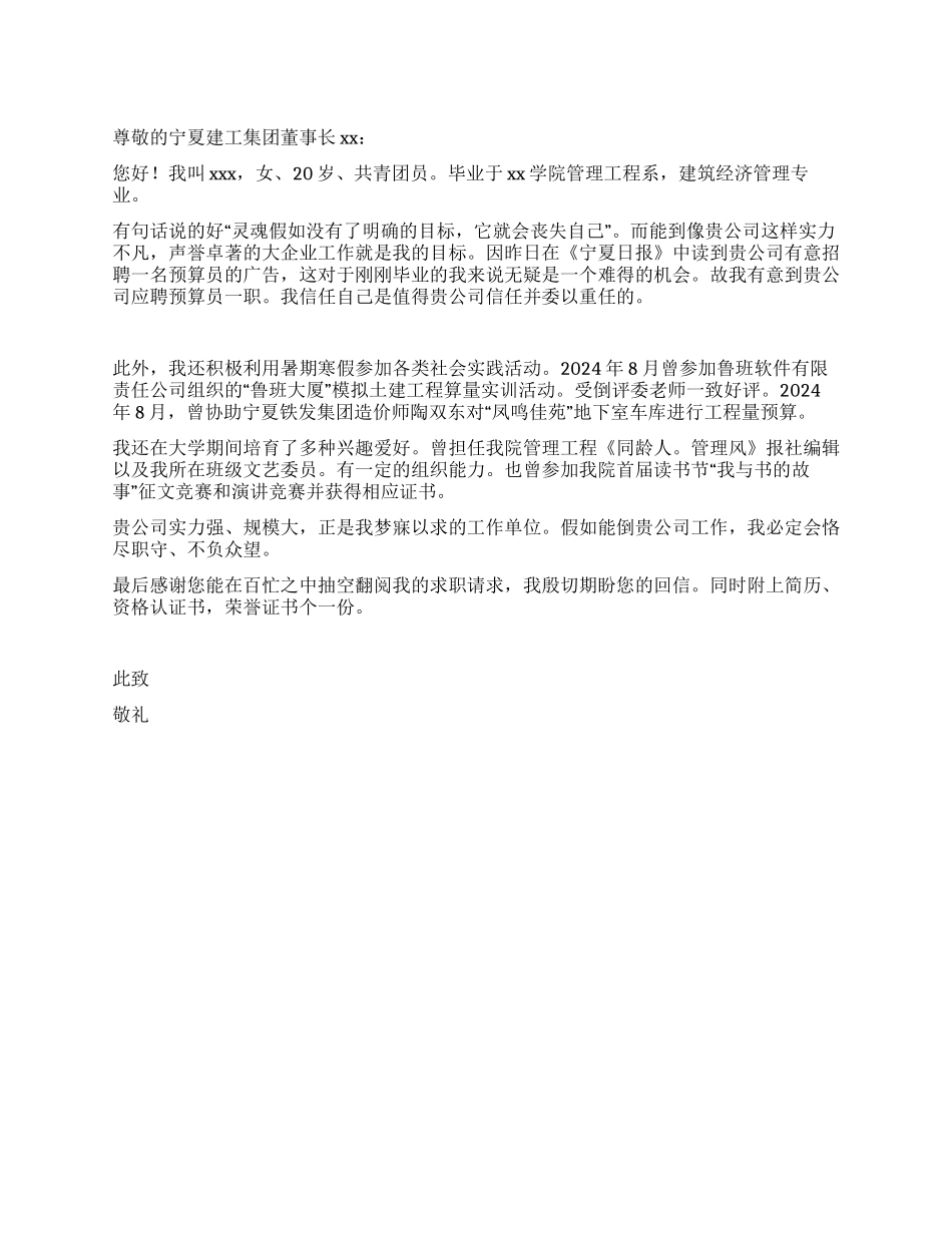 工程概预算求职信_第1页