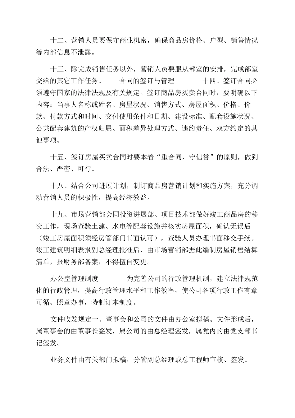 工程材料设备采购管理制度_第3页